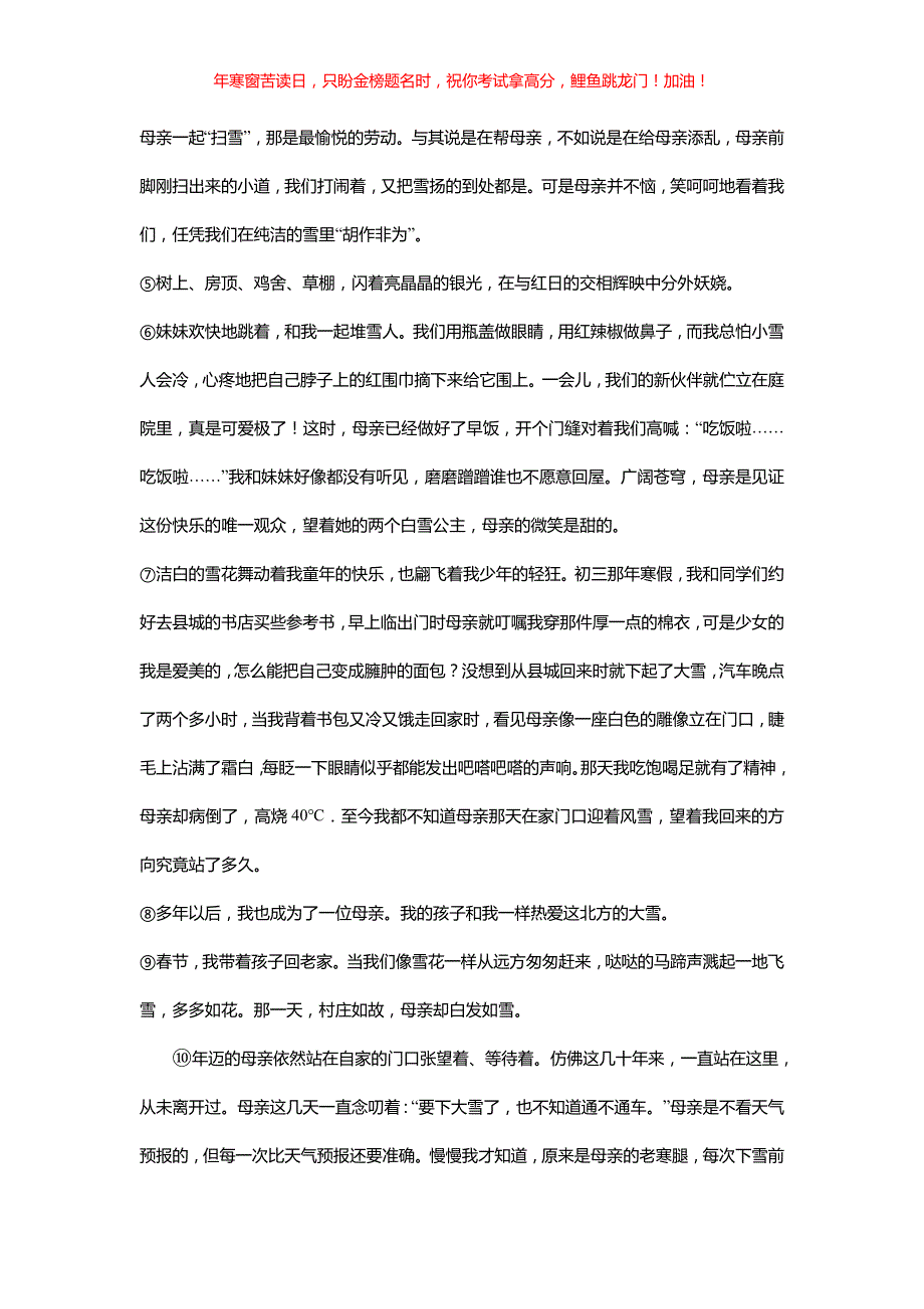 2017浙江省丽水市中考语文真题(含答案)_第3页