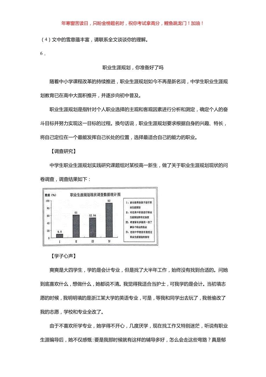 2017浙江省丽水市中考语文真题(含答案)_第5页