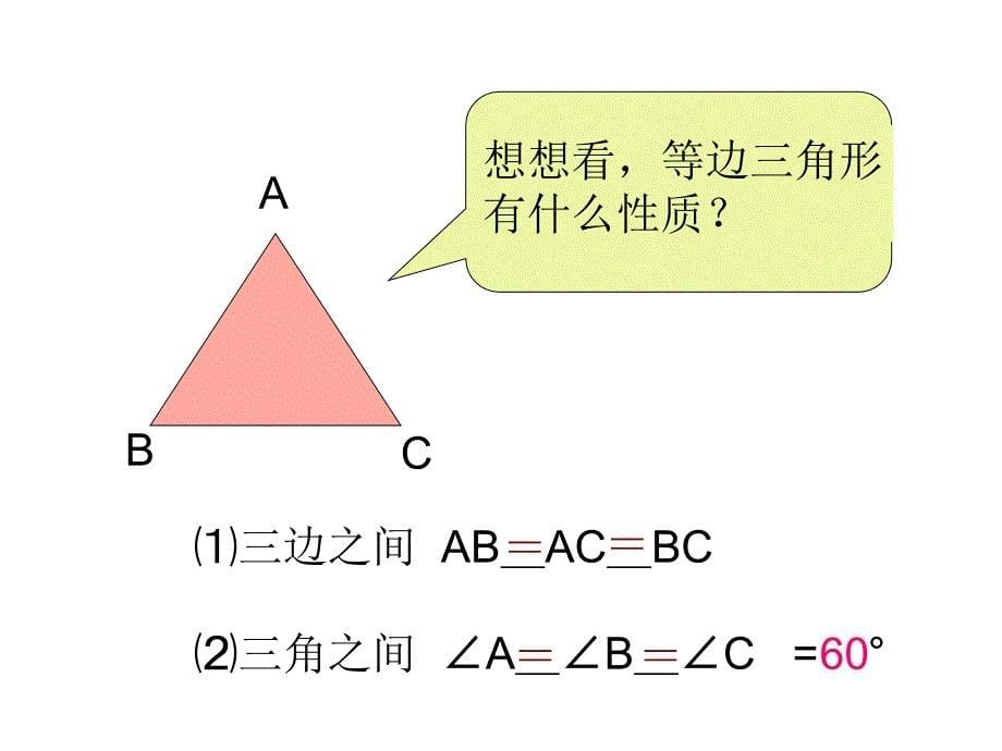 1332等边三角形_第5页