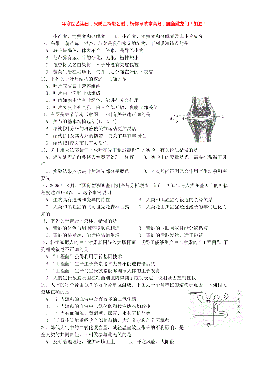 2017山东省德州市中考生物真题(含答案)_第2页