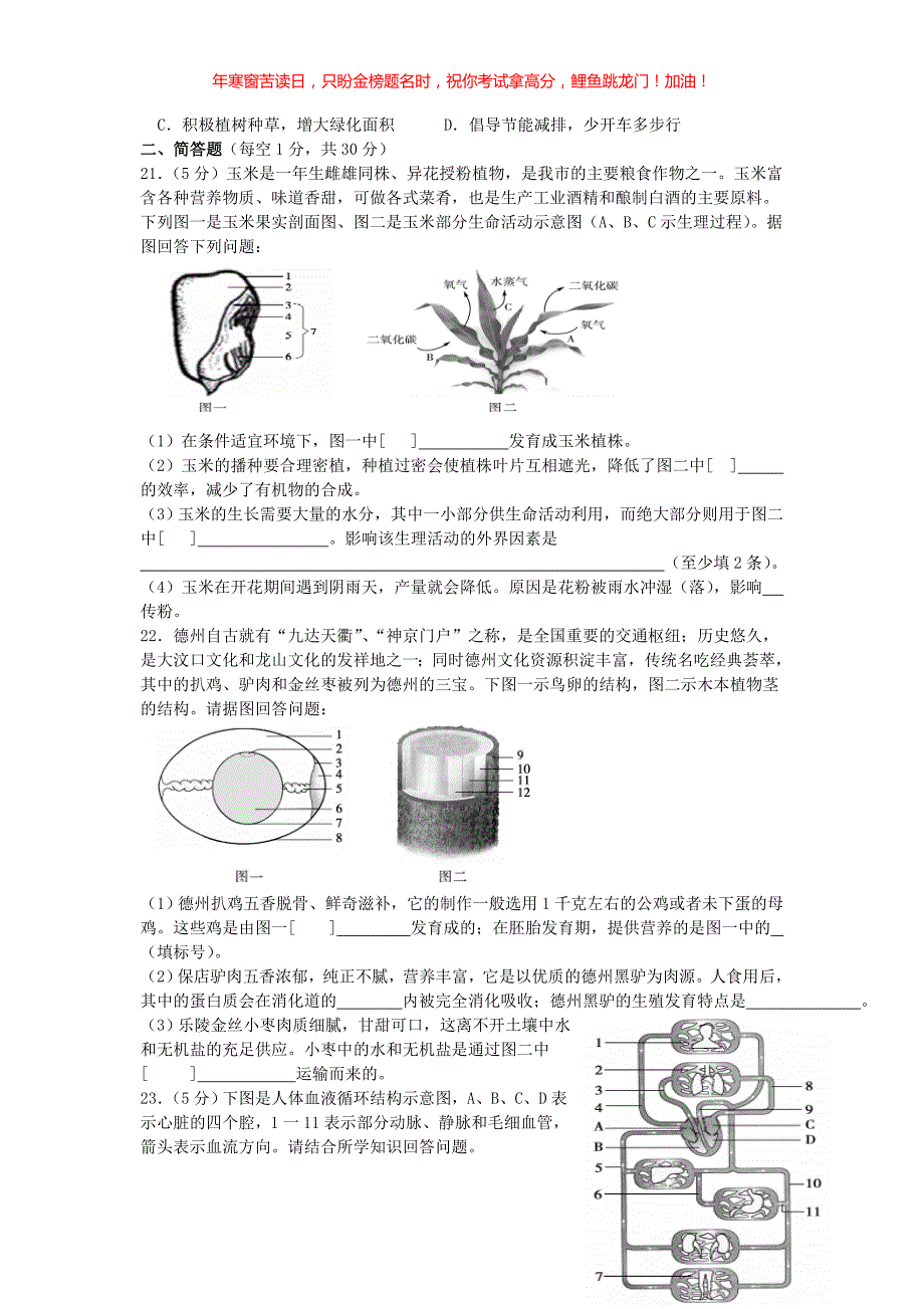 2017山东省德州市中考生物真题(含答案)_第3页