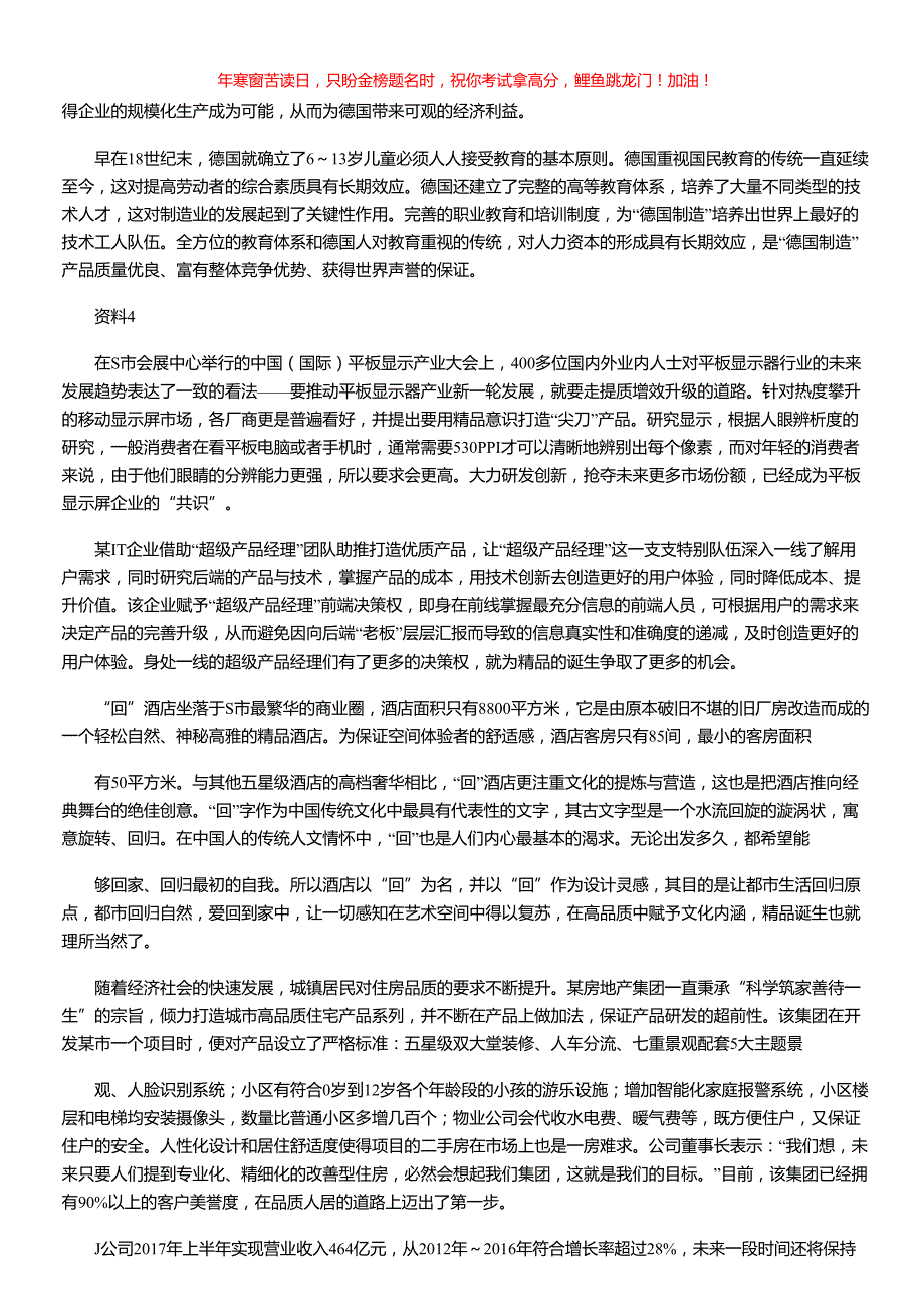 2017年河南省事业单位招聘申论真题(含答案)_第3页