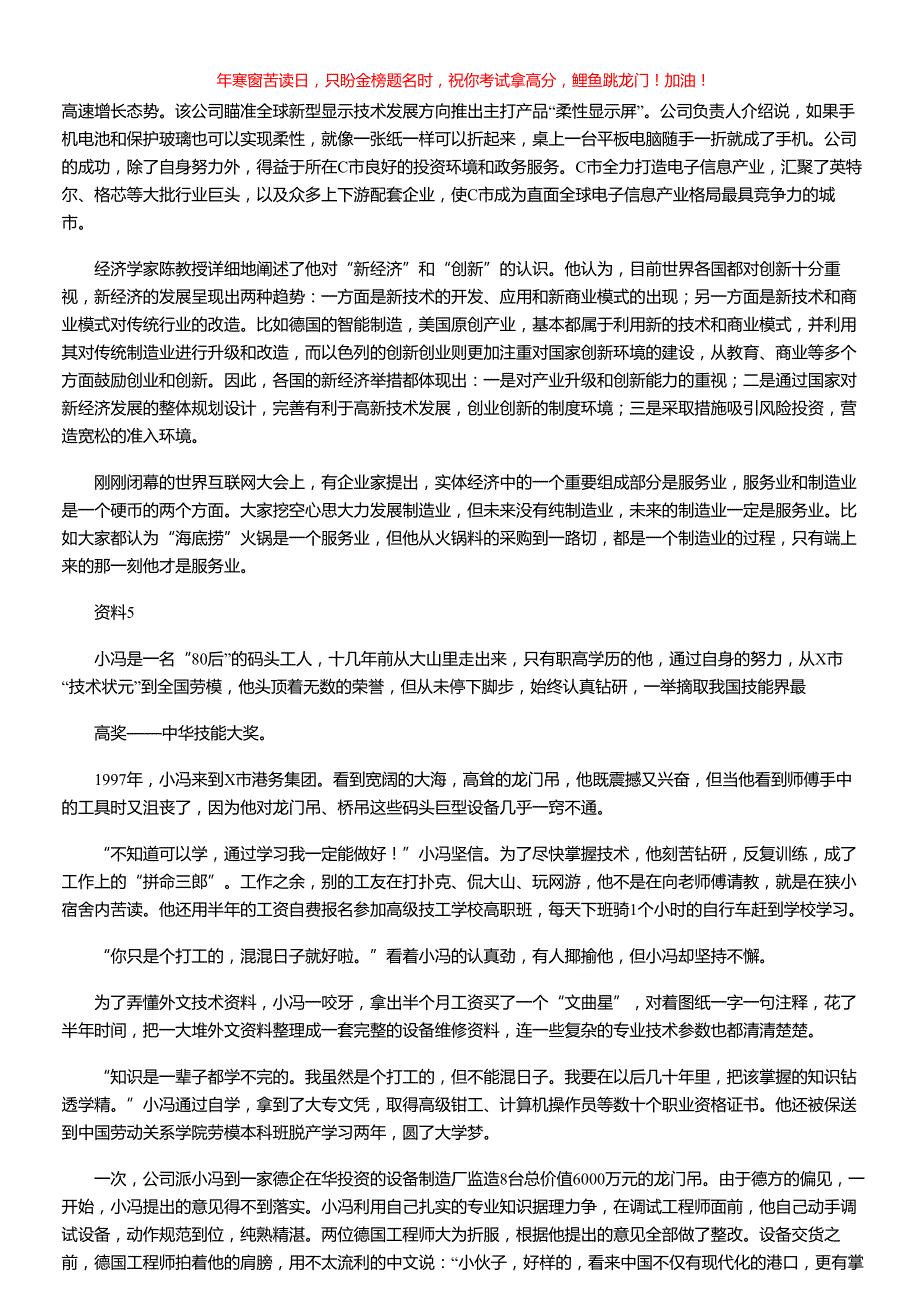 2017年河南省事业单位招聘申论真题(含答案)_第4页