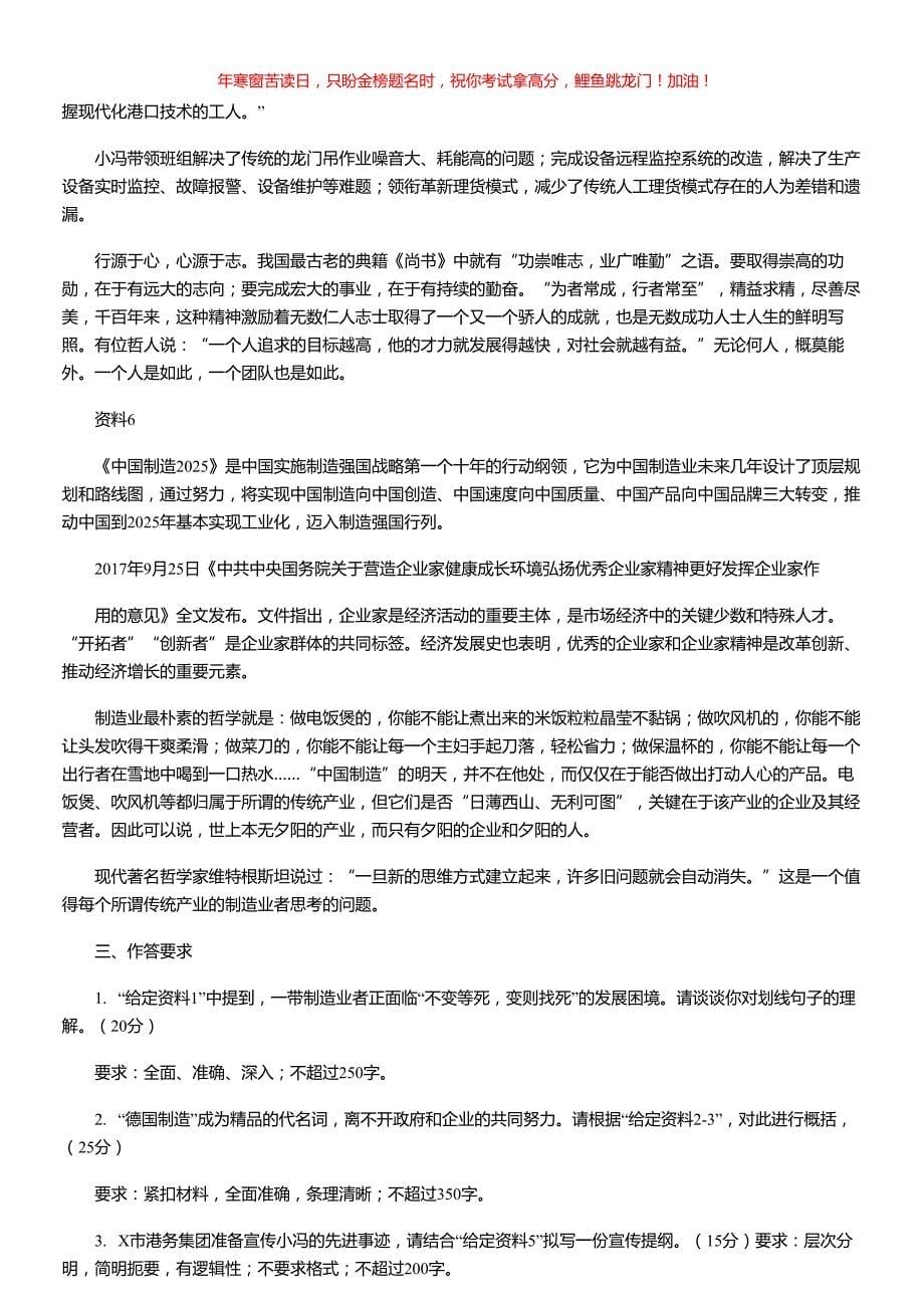 2017年河南省事业单位招聘申论真题(含答案)_第5页