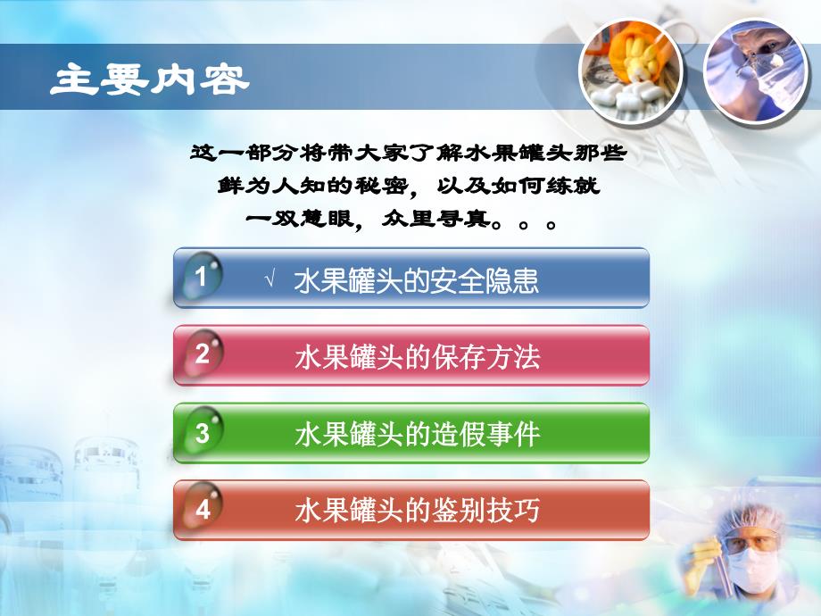 水果罐头安全_第2页