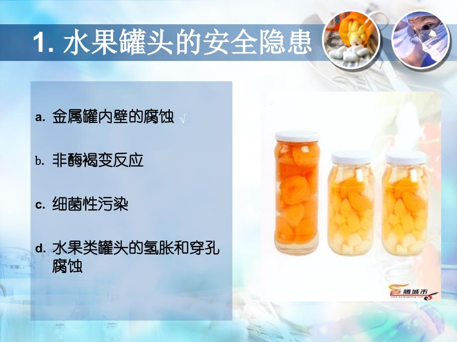 水果罐头安全_第3页