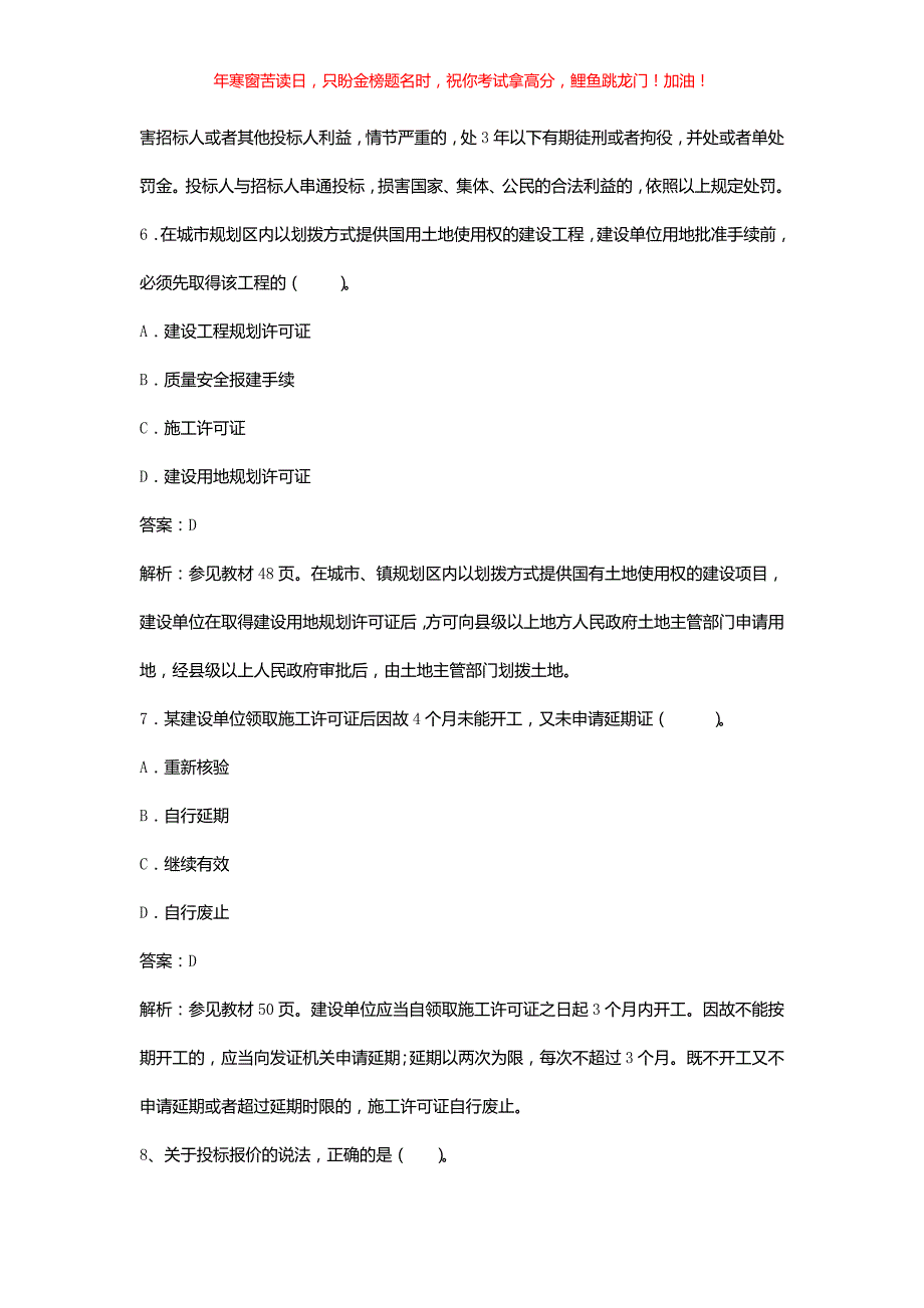 2016年二级建造师工程法规考试真题(含答案)_第3页