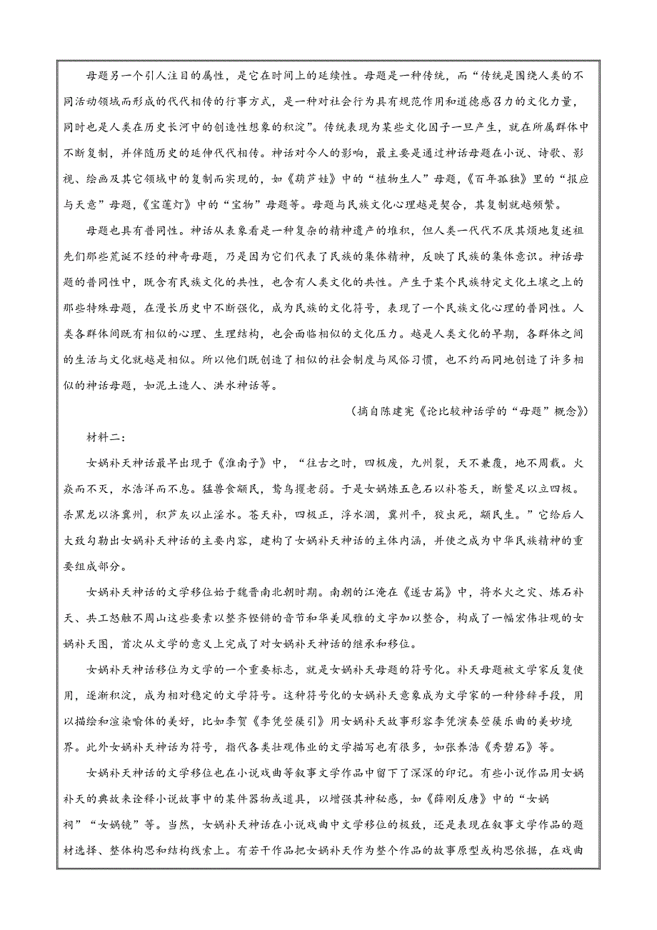 重庆市八中2022-2023学年高三下学期强化训练（三）语文Word版无答案_第2页