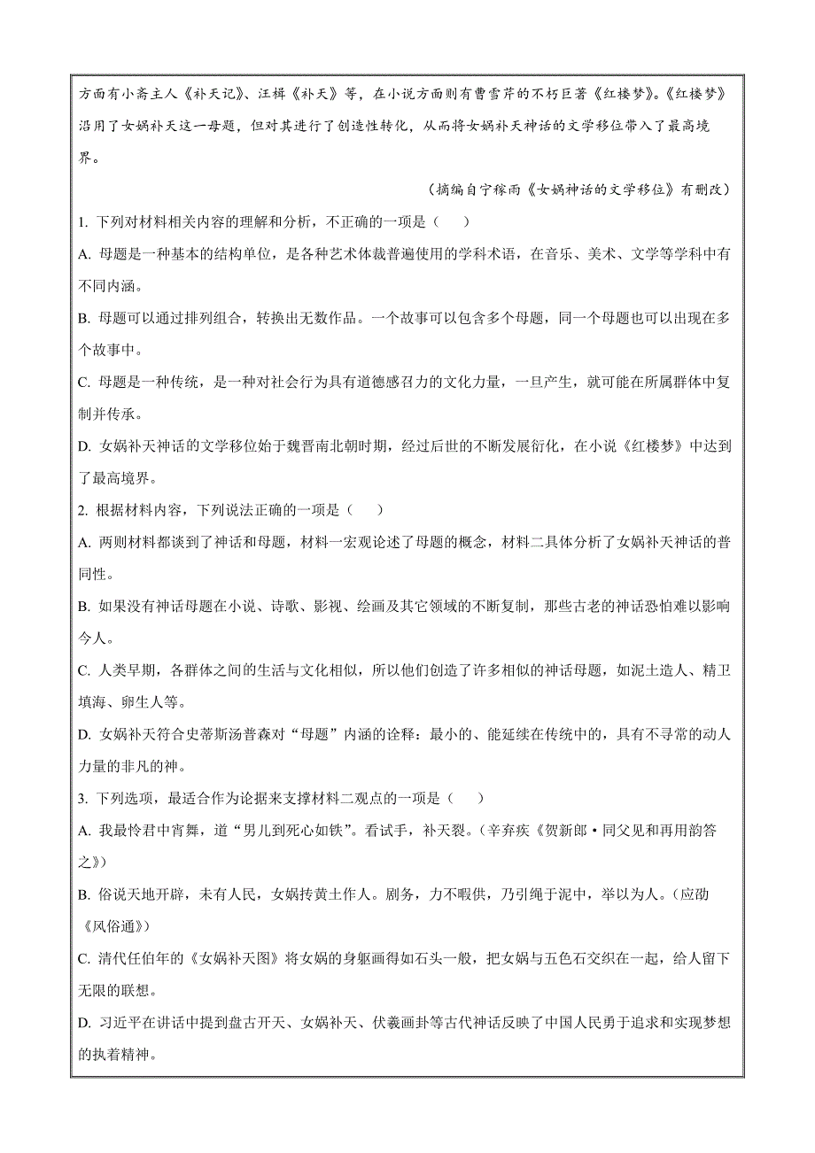 重庆市八中2022-2023学年高三下学期强化训练（三）语文Word版无答案_第3页