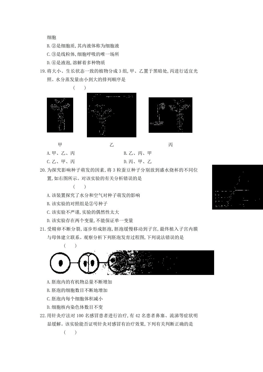 2017山东省日照市中考生物真题(含答案)_第4页