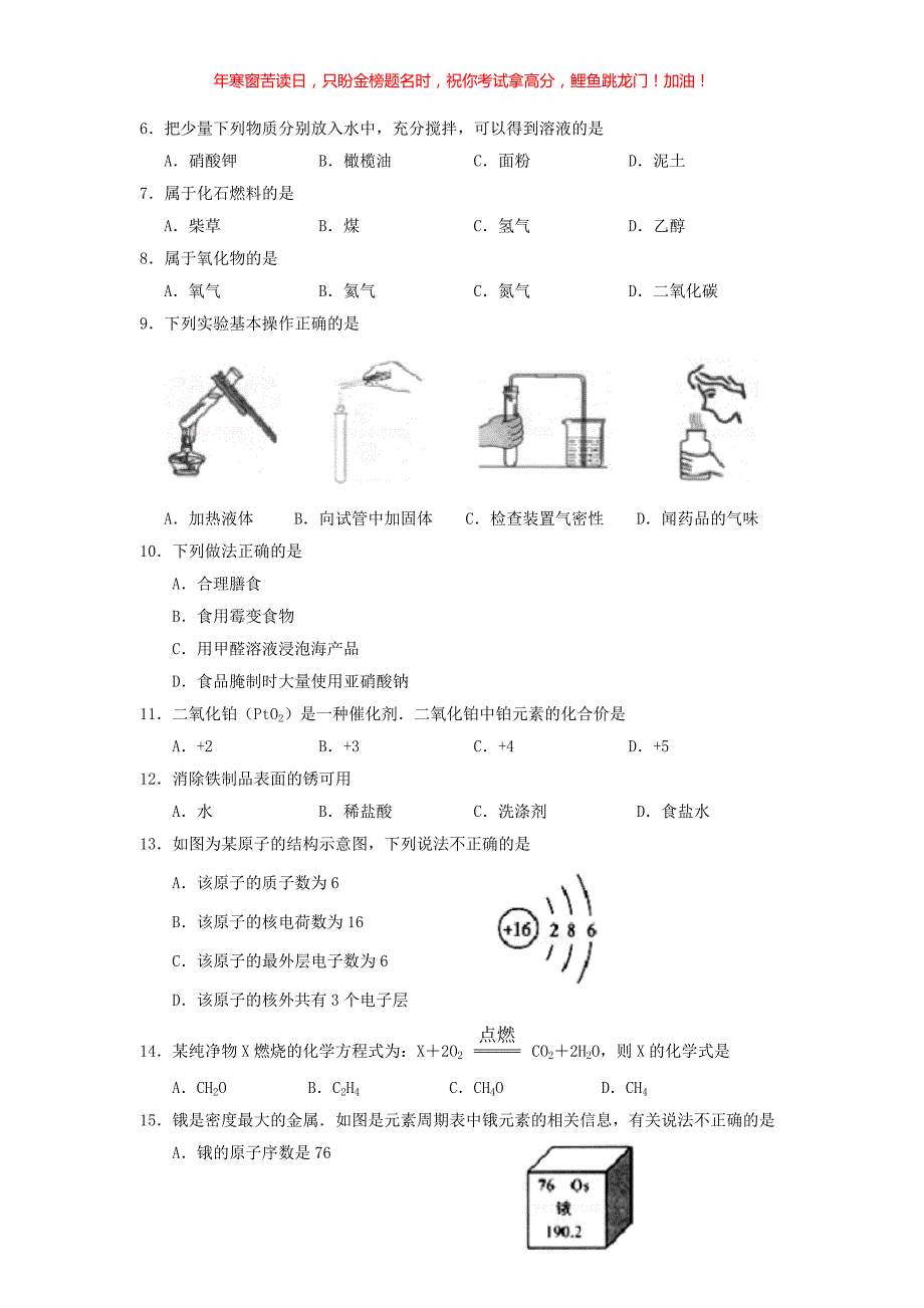 2016年云南昆明中考化学真题(含答案)_第2页