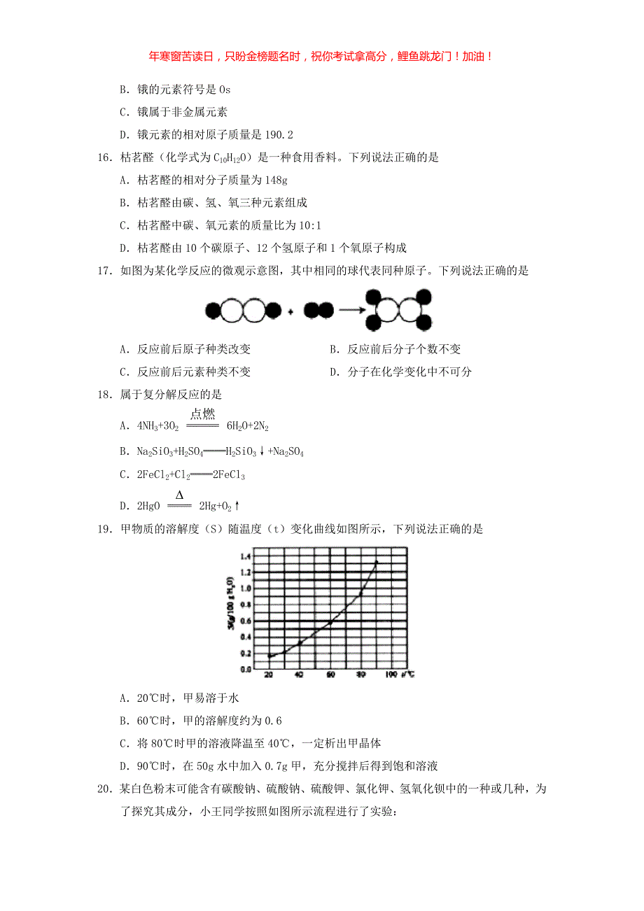 2016年云南昆明中考化学真题(含答案)_第3页