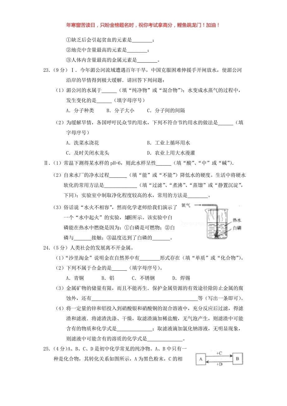 2016年云南昆明中考化学真题(含答案)_第5页