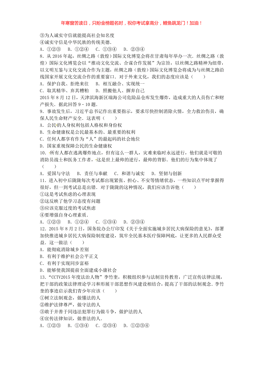 2016年甘肃省天水市中考思想品德真题(含答案)_第2页