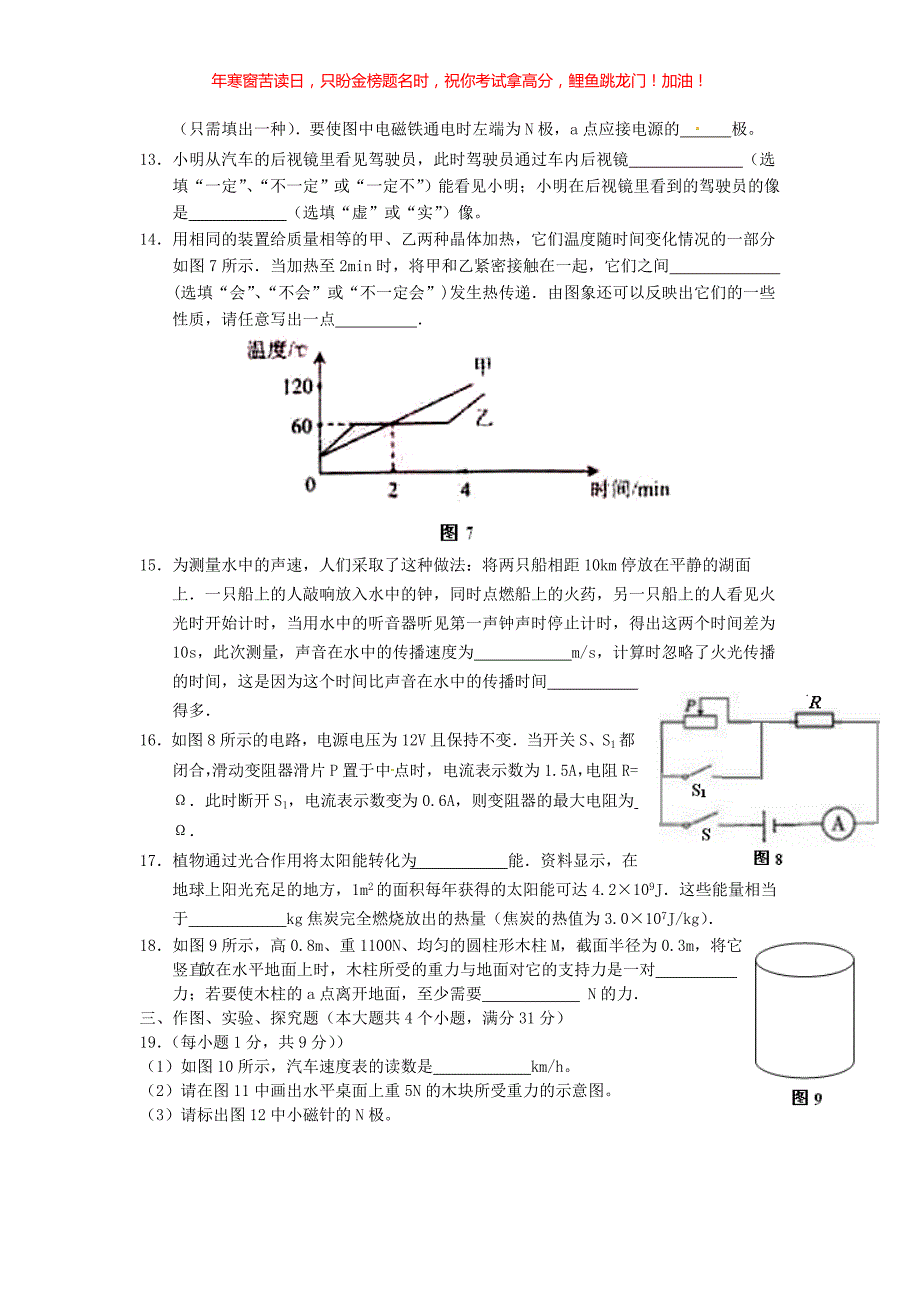 2016年云南昆明中考物理真题(含答案)_第3页