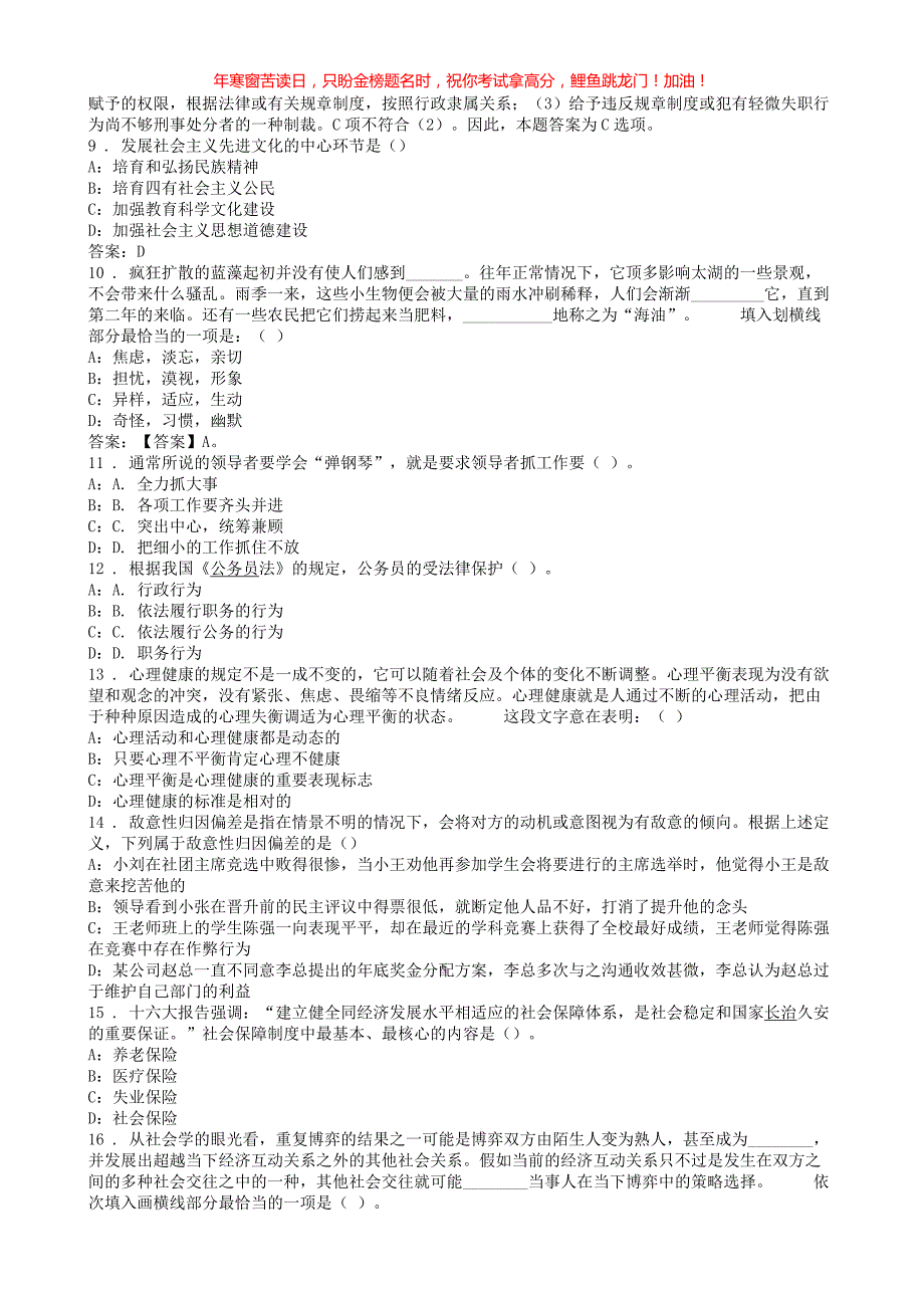 2017年陕西省汉中事业单位公共基础知识真题解析(含答案)_第4页