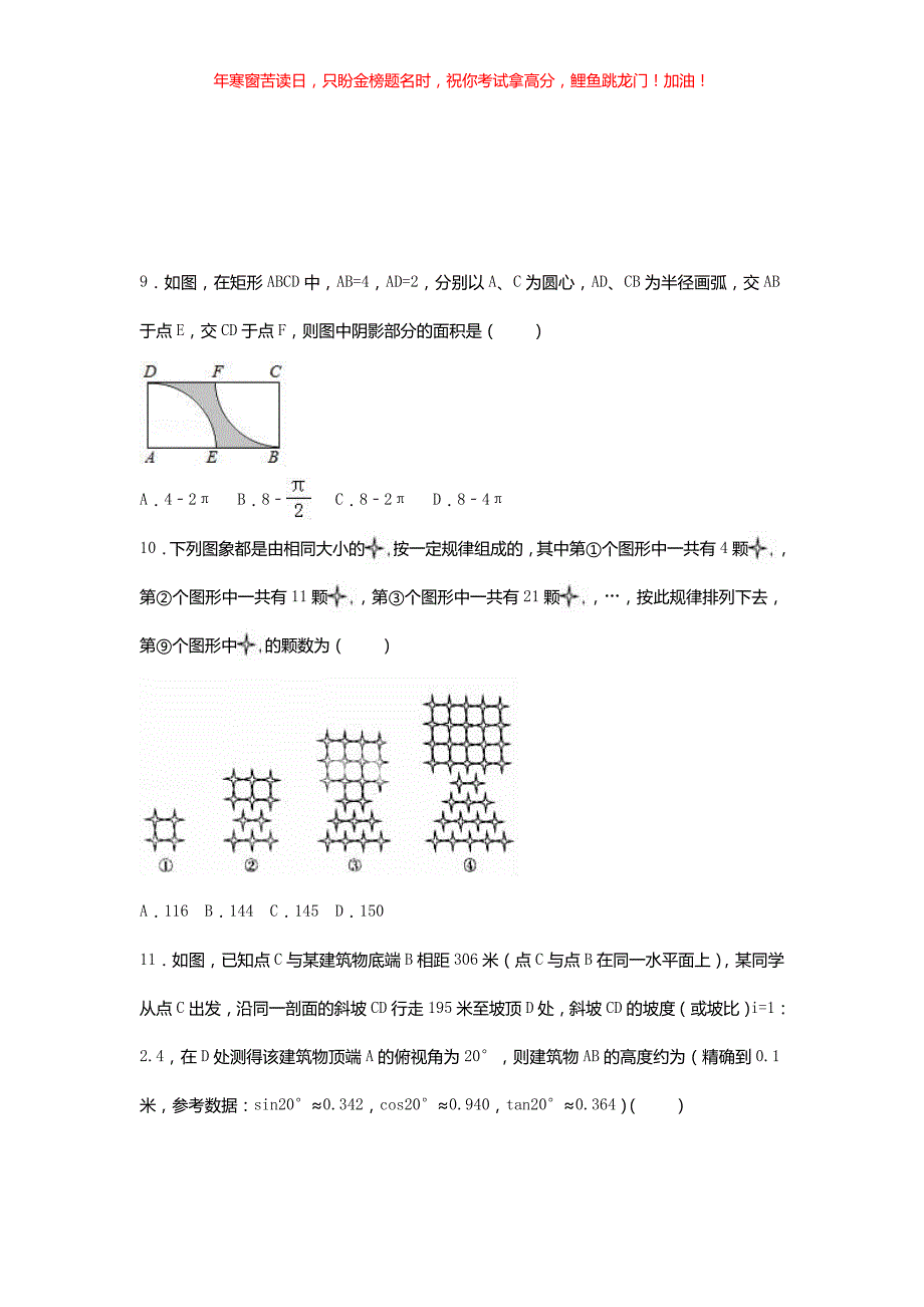 2017重庆中考数学真题B卷(含答案)_第2页