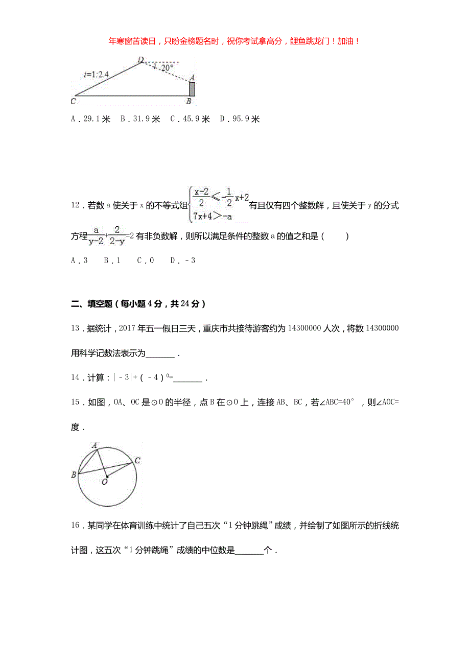 2017重庆中考数学真题B卷(含答案)_第3页