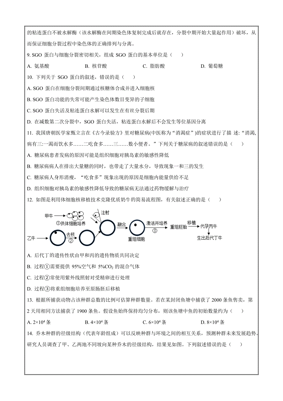 浙江省温州市环大罗山联盟2022-2023学年高二4月期中生物Word版无答案_第3页