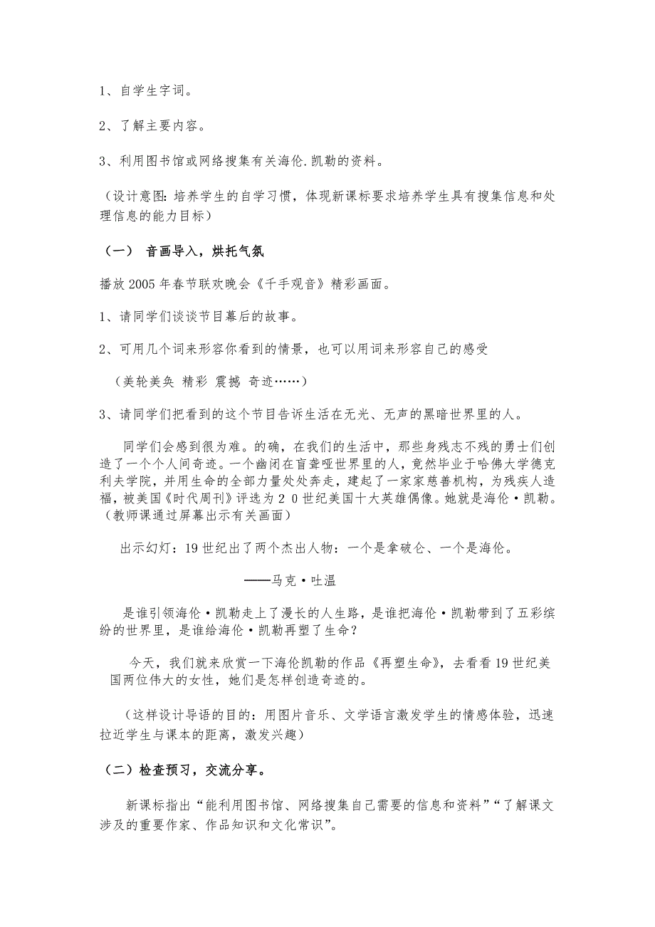 2023初中语文八年级下册《再塑生命》说课稿_第3页