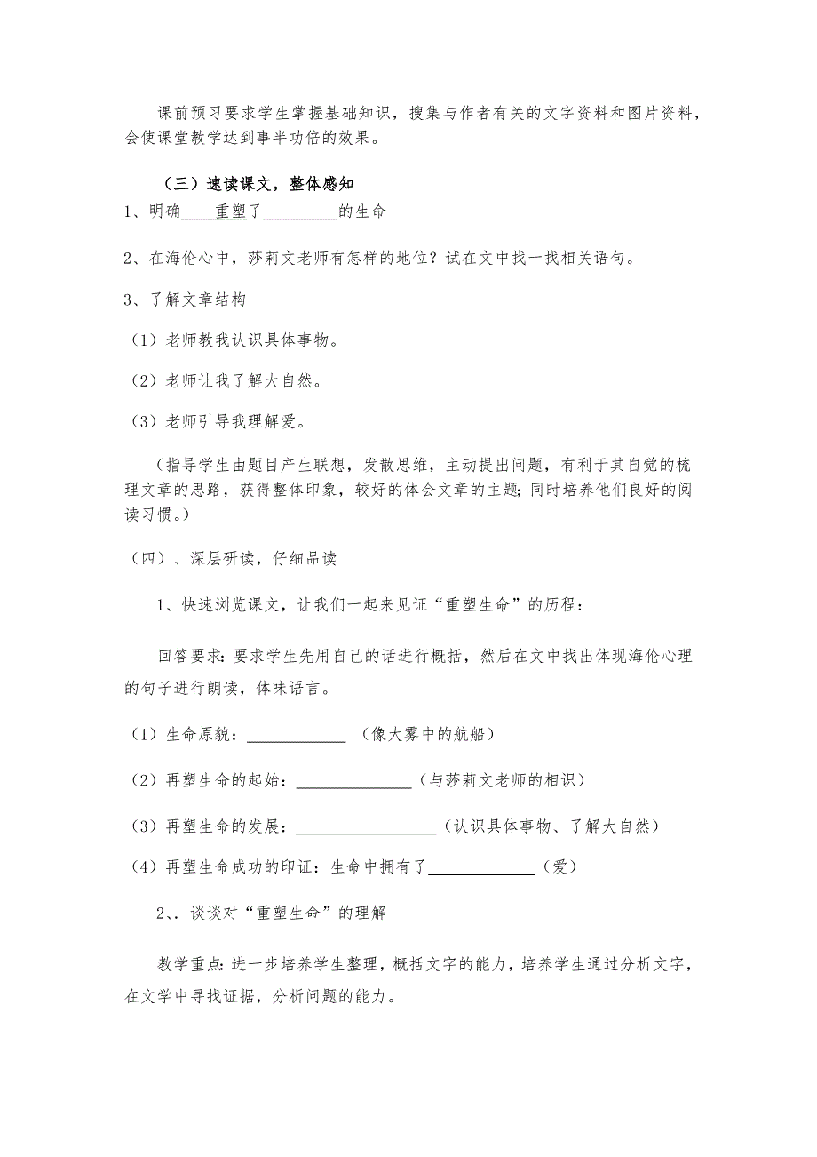 2023初中语文八年级下册《再塑生命》说课稿_第4页