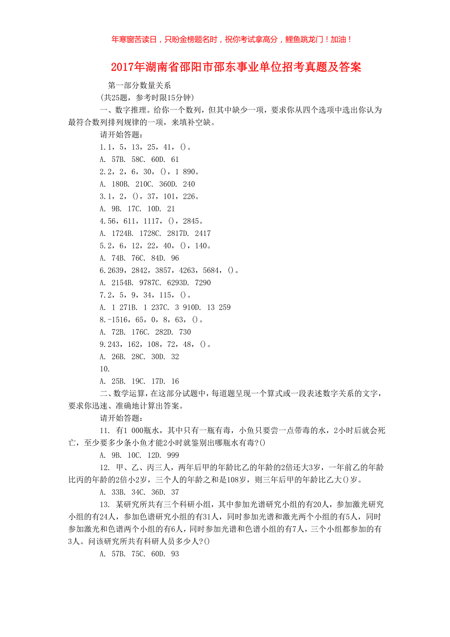 2017年湖南省邵阳市邵东事业单位招考真题(含答案)_第1页