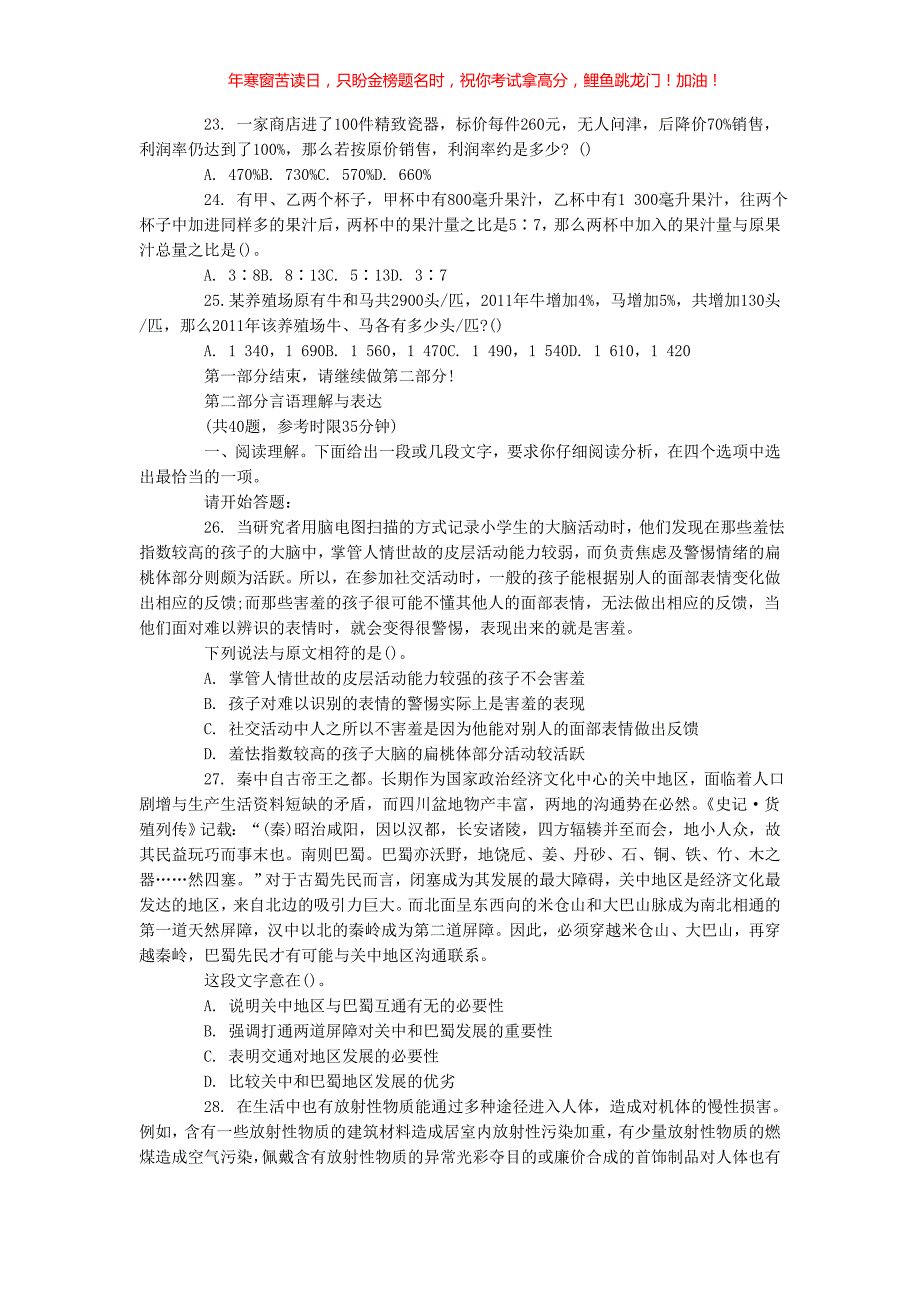 2017年湖南省邵阳市邵东事业单位招考真题(含答案)_第3页