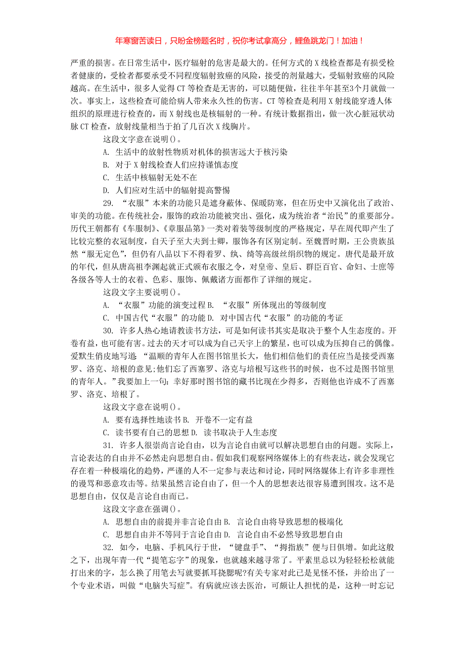 2017年湖南省邵阳市邵东事业单位招考真题(含答案)_第4页