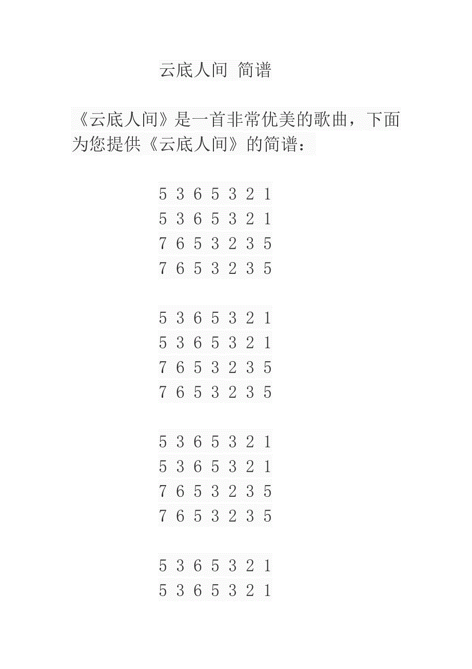 云底人间 简谱_第1页