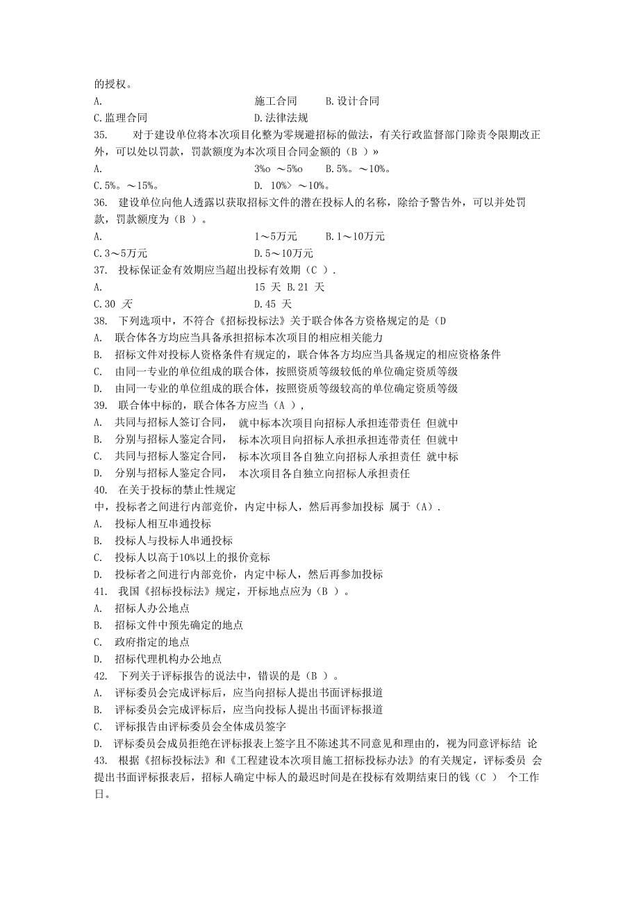 2023年整理-建设工程法规及相关知识含答案_第5页