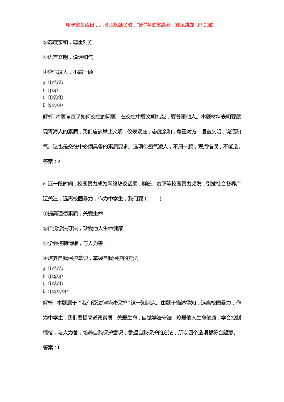 2016年青海省中考政治真题(含答案)_第3页