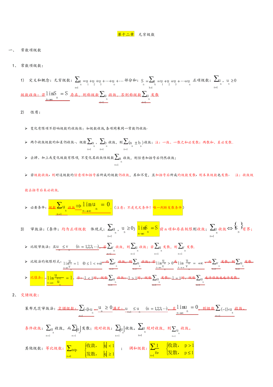 2023年级数知识点总结_第1页