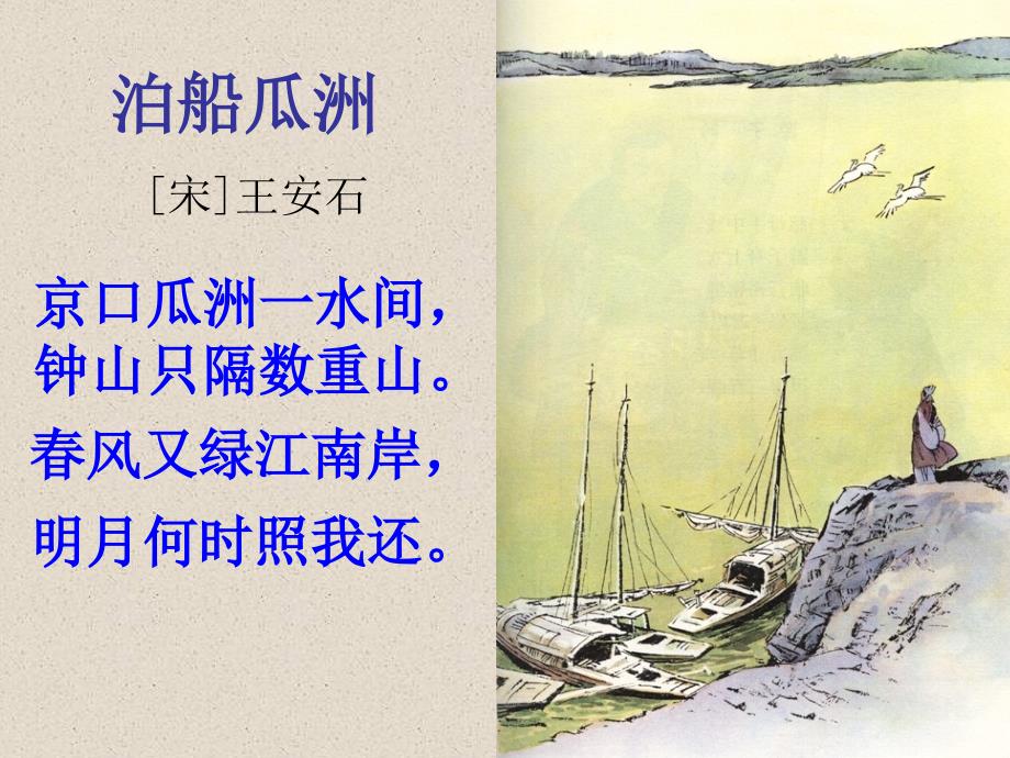 （课堂教学课件1）古诗词三首_第2页