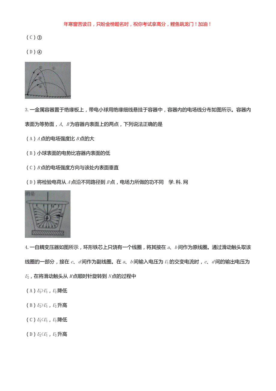 2016江苏高考物理真题(含答案)_第2页