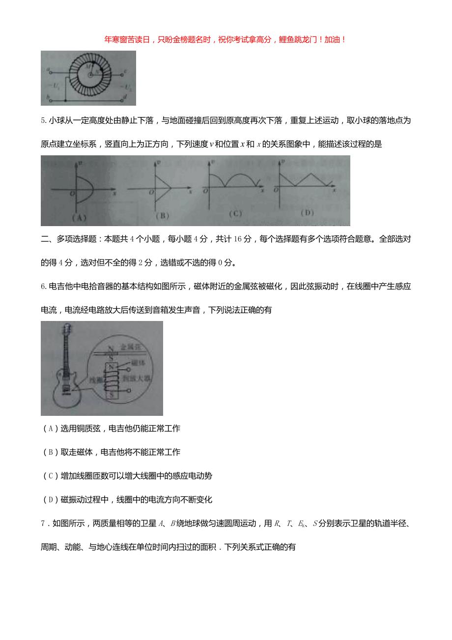 2016江苏高考物理真题(含答案)_第3页