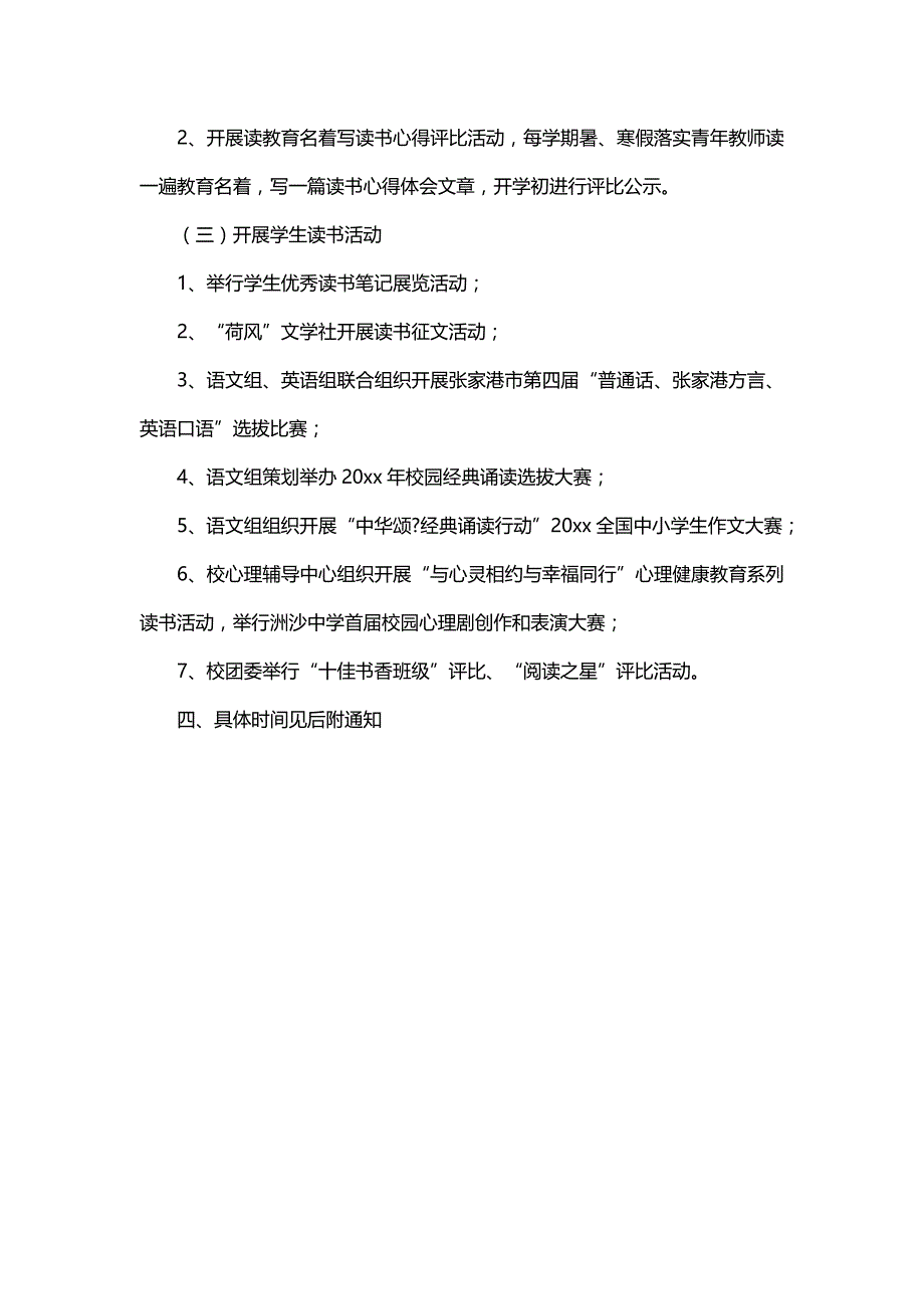 中学悦读经典感受书香校园读书活动方案_第2页