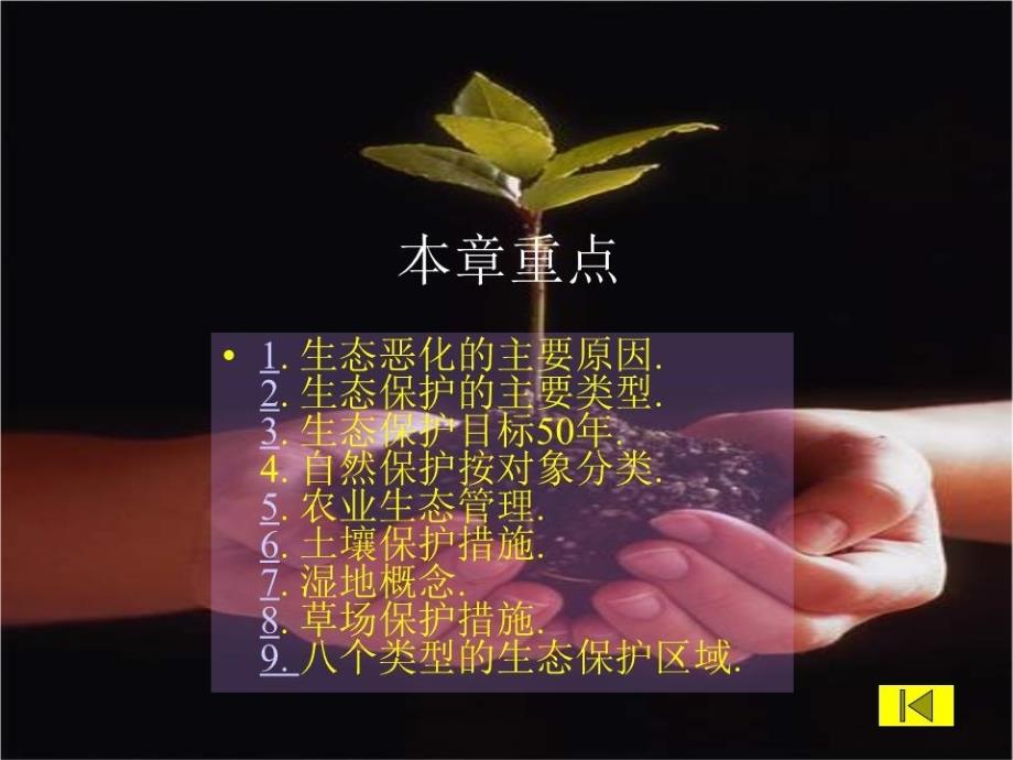 《生态环境保护》PPT课件.ppt_第2页