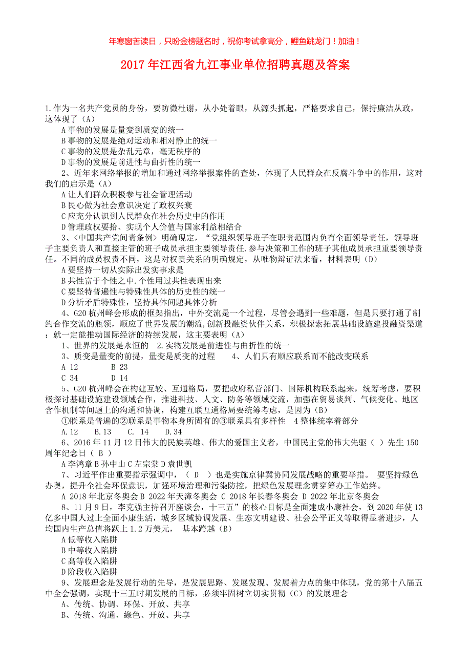 2017年江西省九江事业单位招聘真题(含答案)_第1页