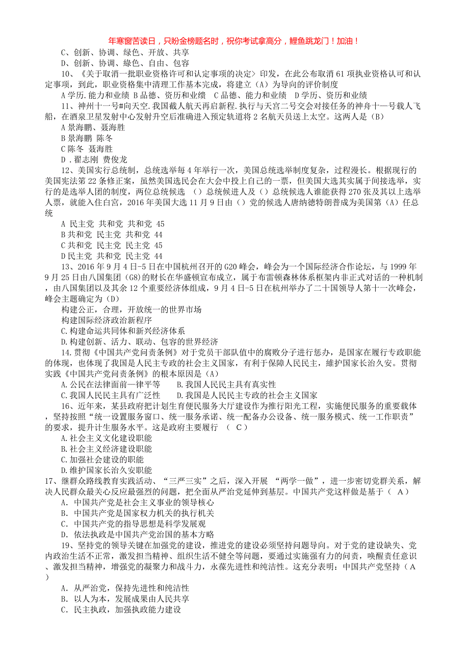 2017年江西省九江事业单位招聘真题(含答案)_第2页