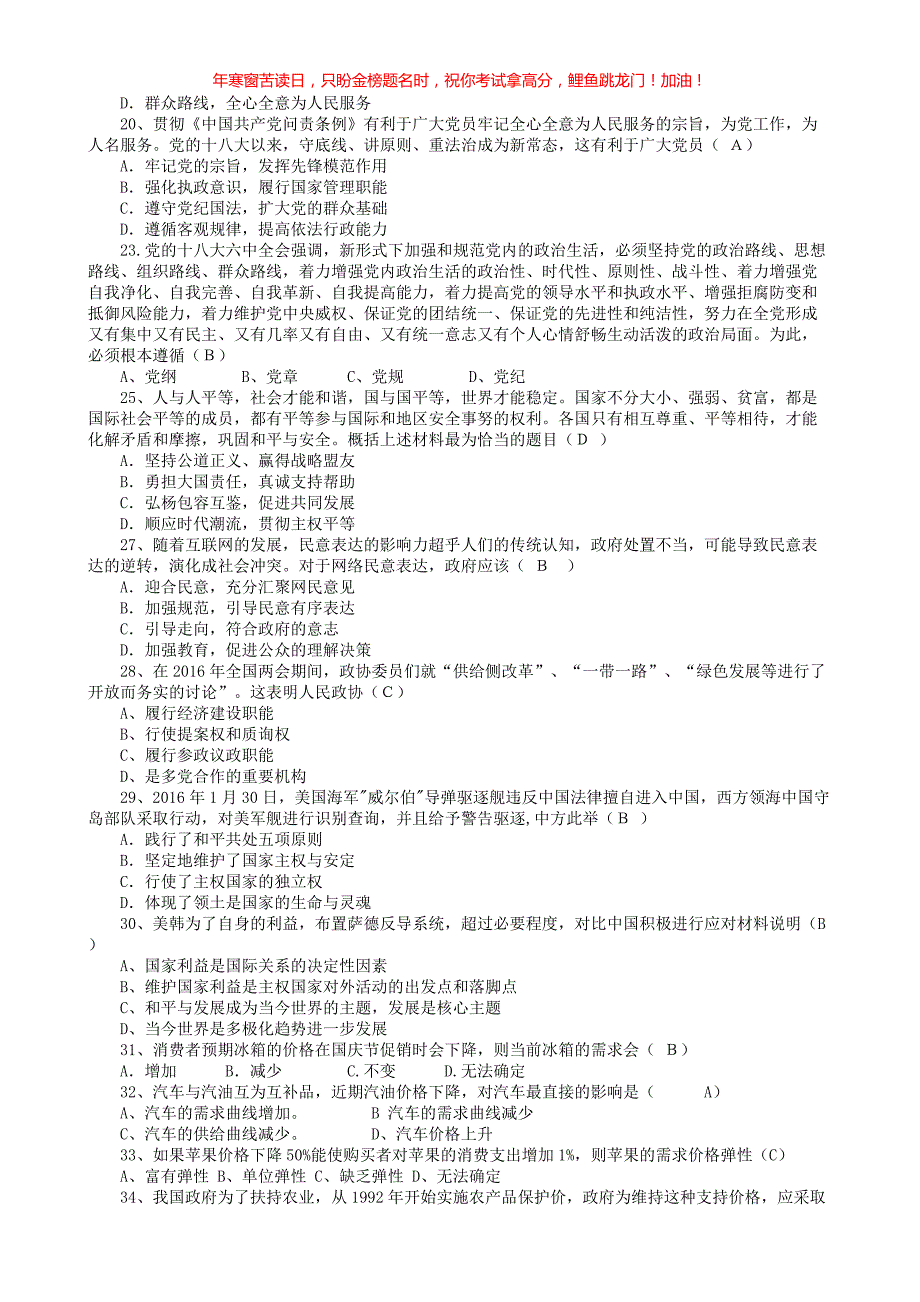 2017年江西省九江事业单位招聘真题(含答案)_第3页