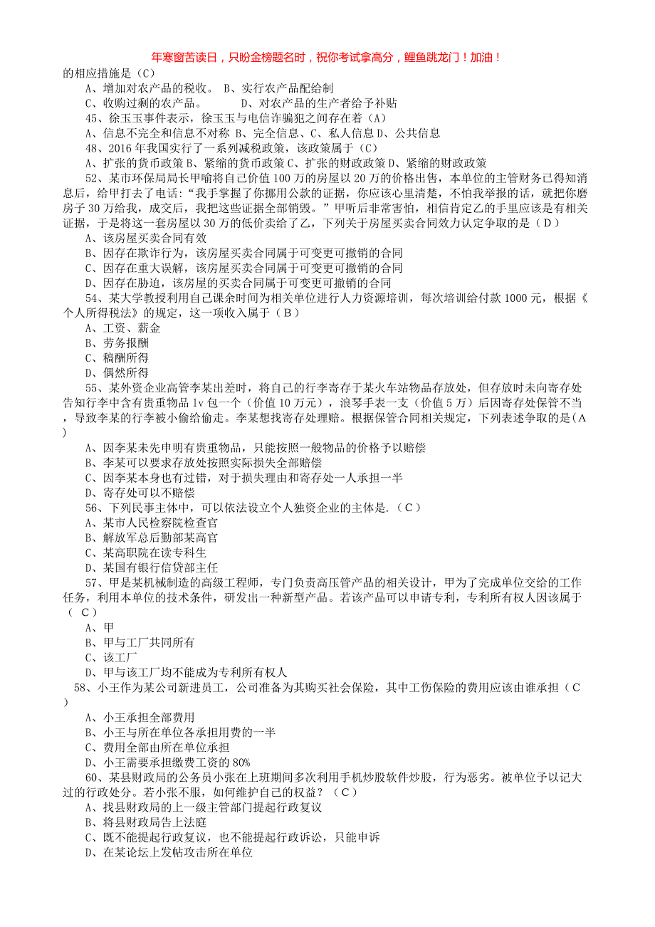 2017年江西省九江事业单位招聘真题(含答案)_第4页