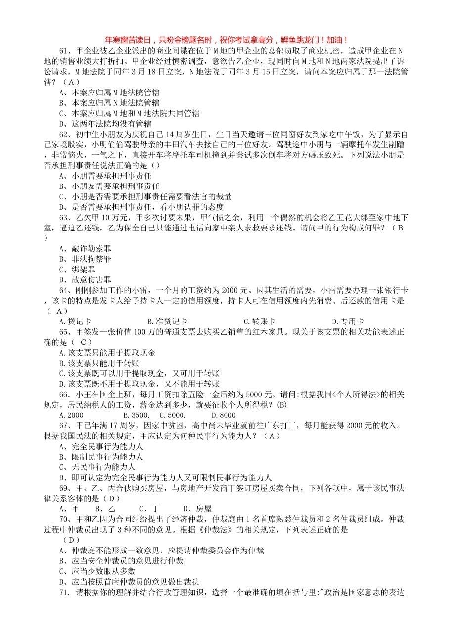 2017年江西省九江事业单位招聘真题(含答案)_第5页