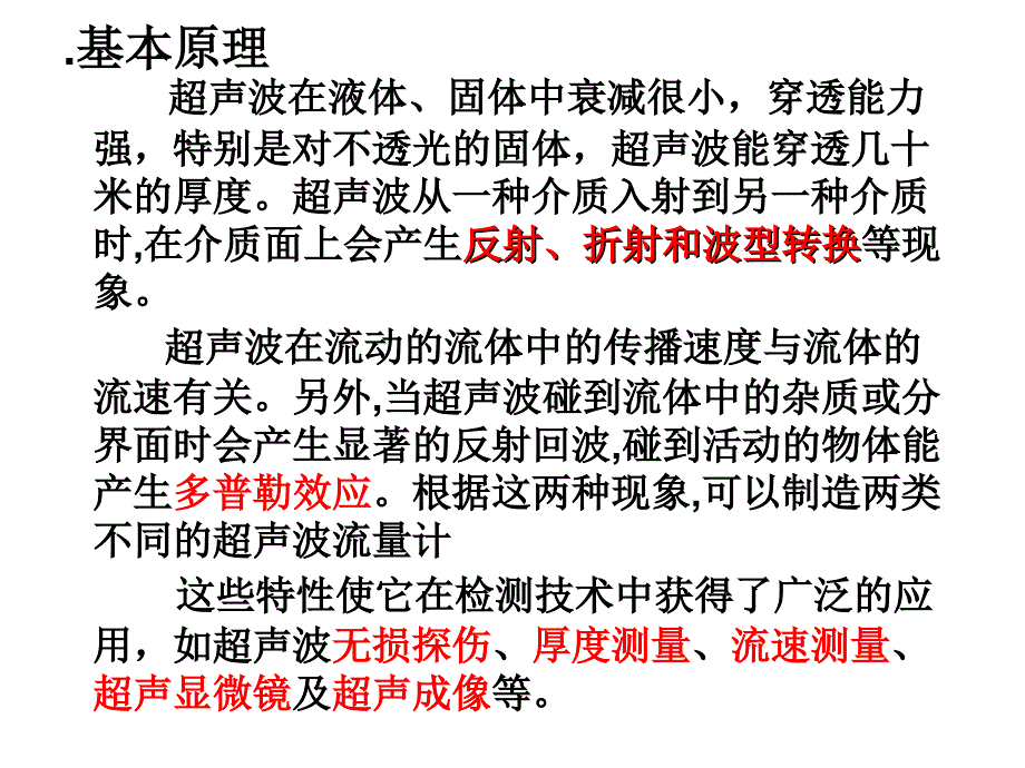 波式和射线式传感器_第4页