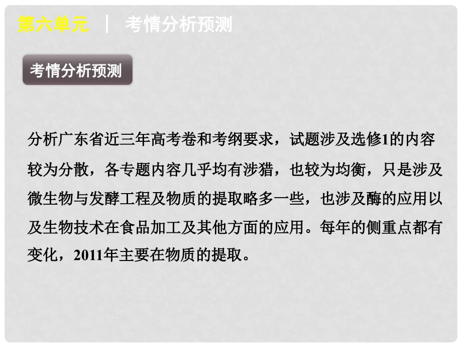 广东省高考生物二轮复习 选修部分课件 新课标_第3页