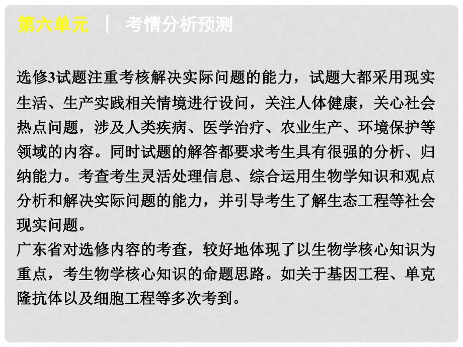 广东省高考生物二轮复习 选修部分课件 新课标_第4页