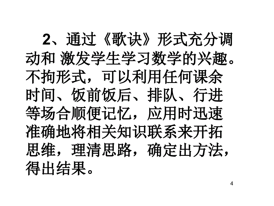 中学数学歌诀集_第4页