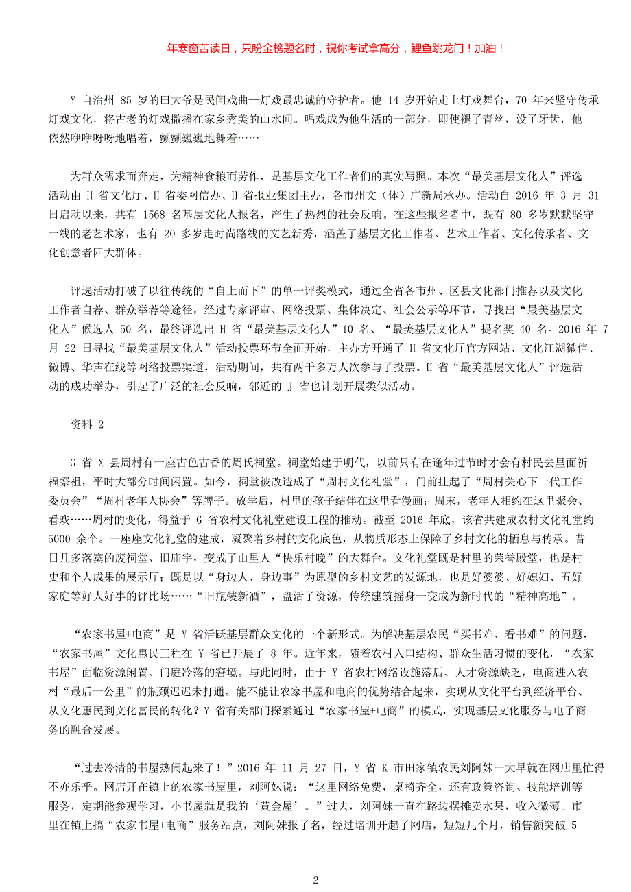 2017年江苏公务员申论考试真题C类(含答案)_第2页