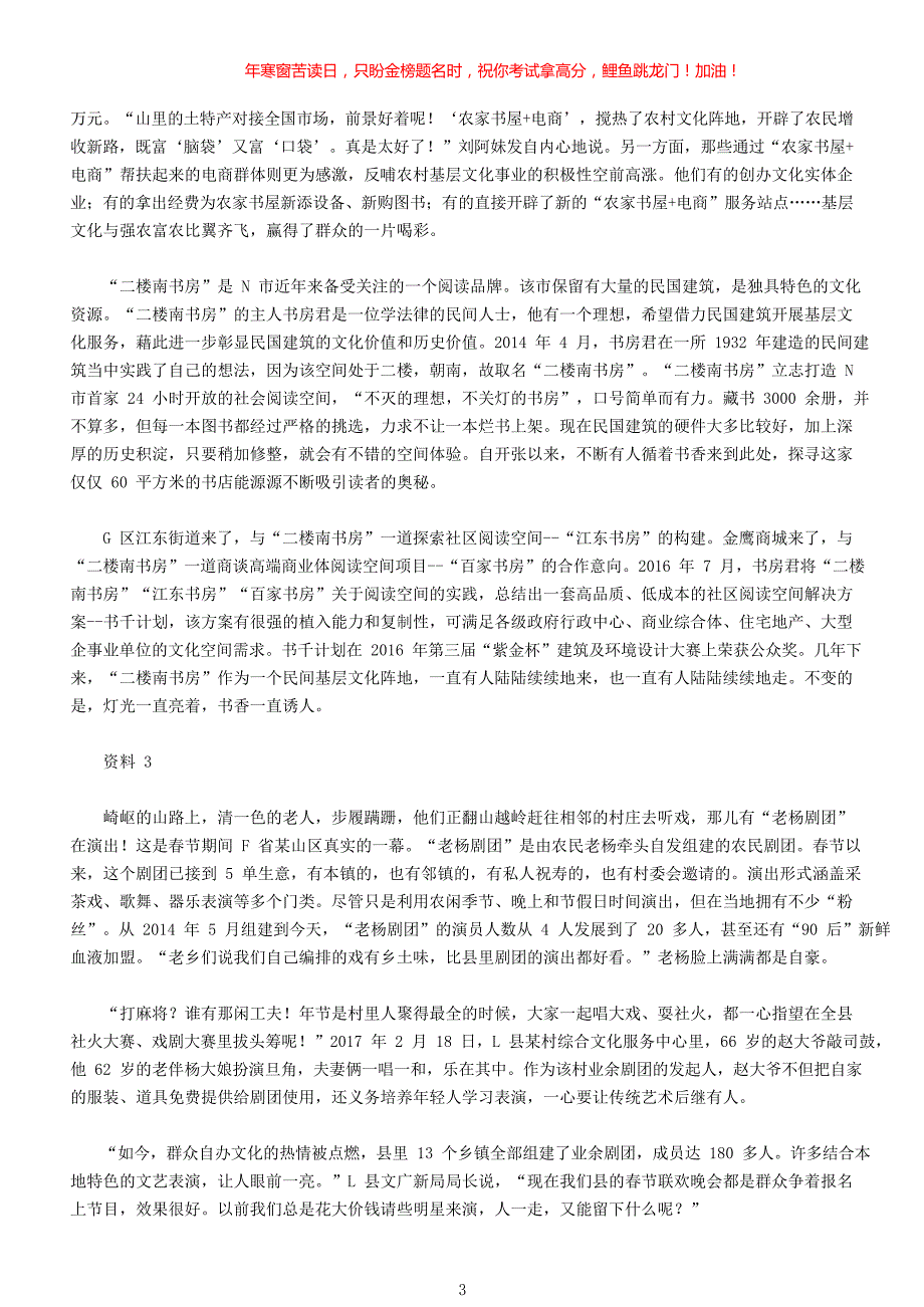 2017年江苏公务员申论考试真题C类(含答案)_第3页