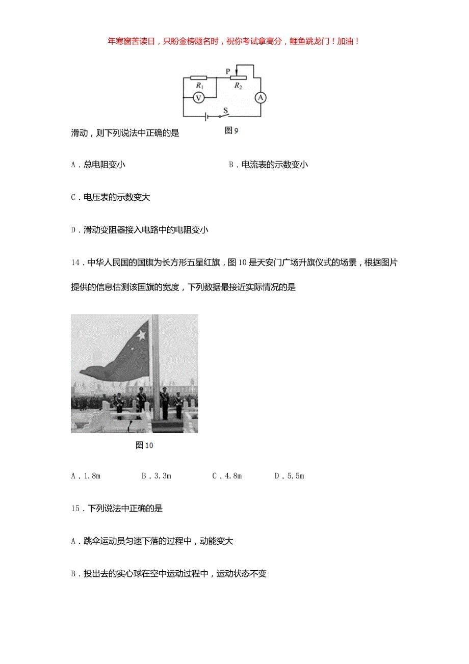 2016年北京崇文中考物理真题(含答案)_第5页