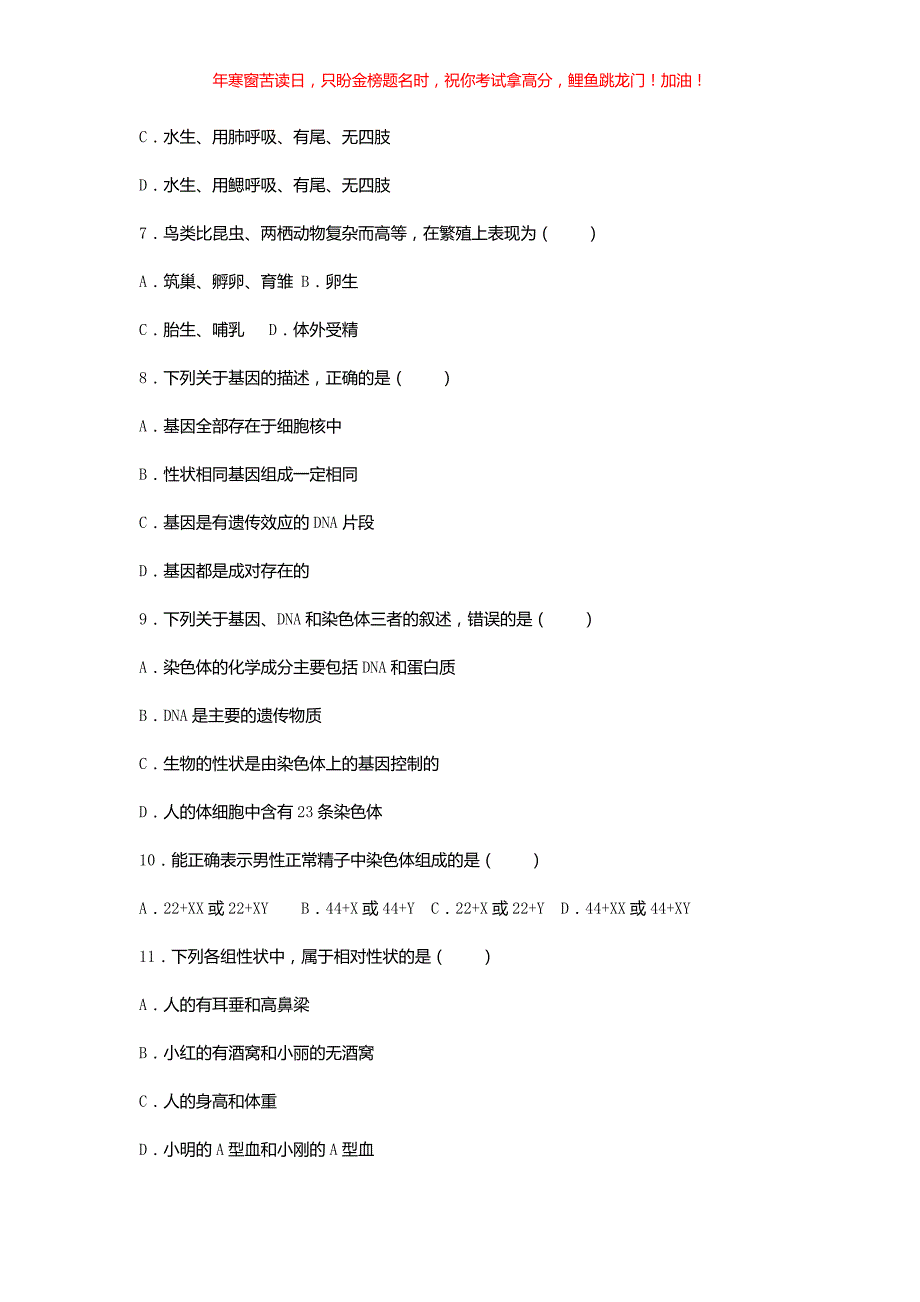 2017年河南周口中考生物真题(含答案)_第2页